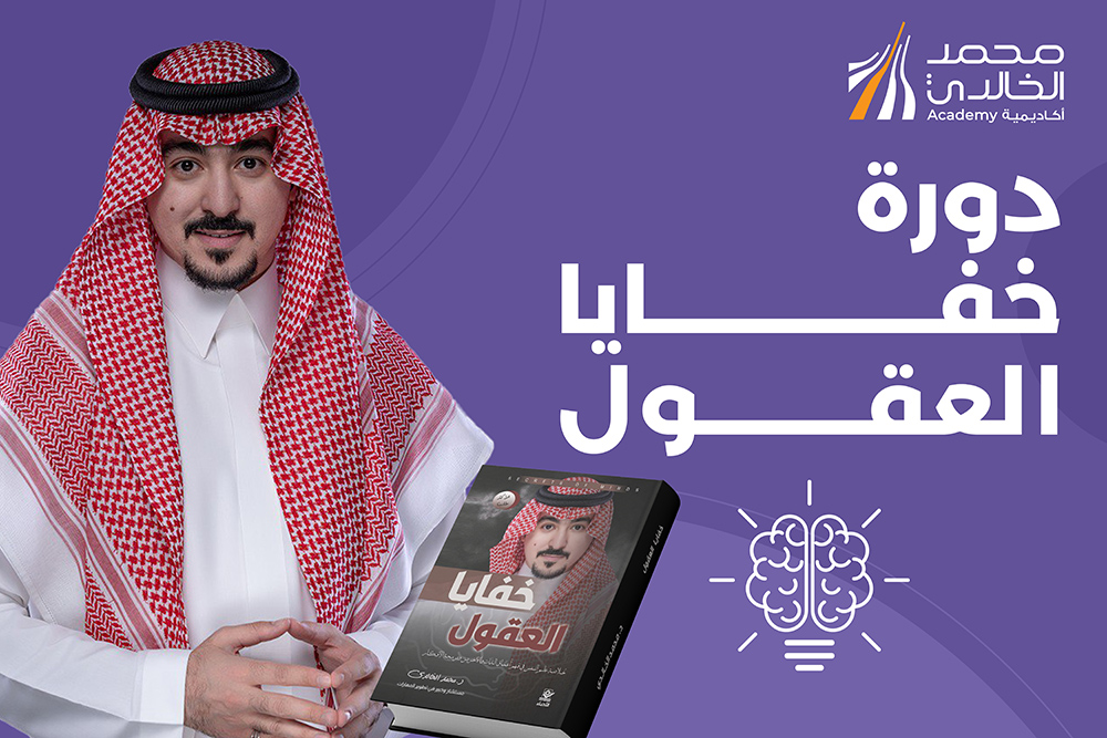 خفايا العقول